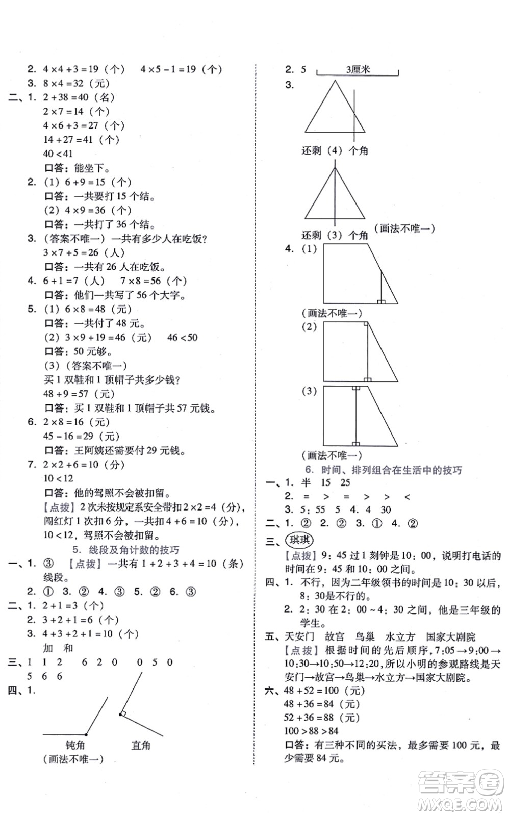 吉林教育出版社2021榮德基好卷二年級(jí)數(shù)學(xué)上冊(cè)R人教版答案