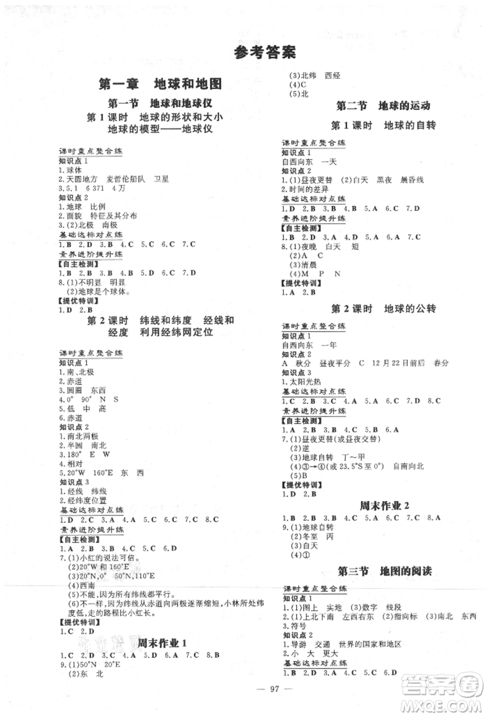 吉林教育出版社2021練案課時作業(yè)本七年級地理上冊人教版參考答案