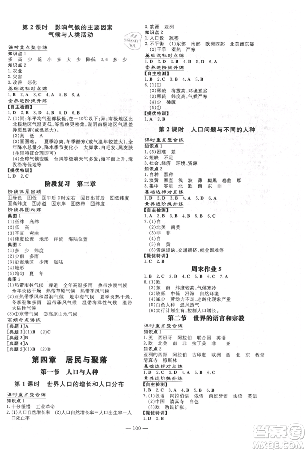 吉林教育出版社2021練案課時作業(yè)本七年級地理上冊人教版參考答案