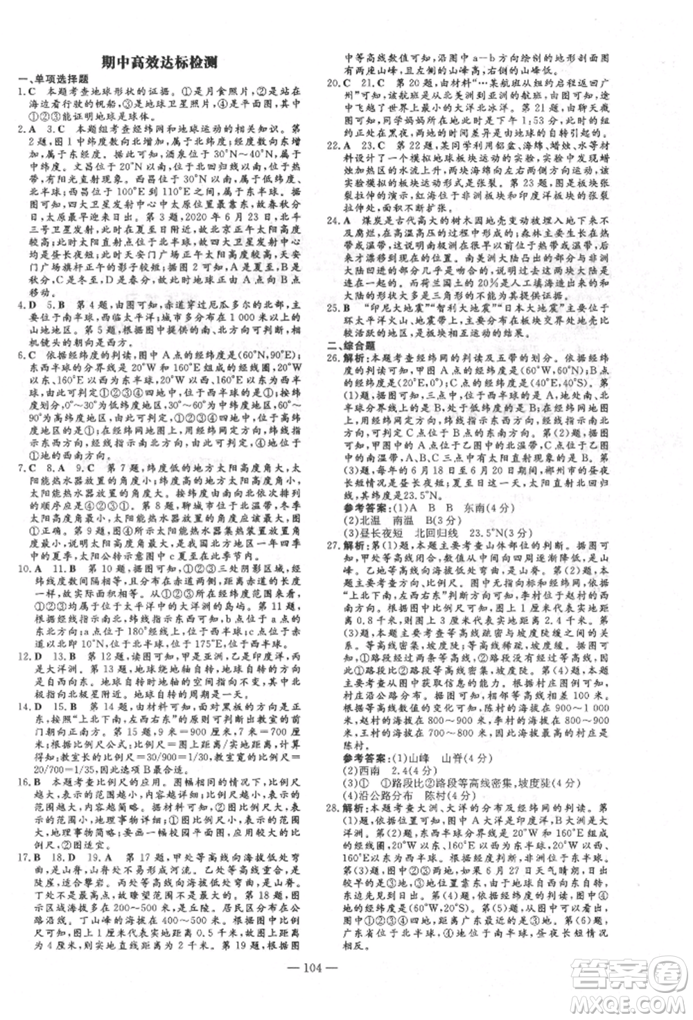 吉林教育出版社2021練案課時作業(yè)本七年級地理上冊人教版參考答案