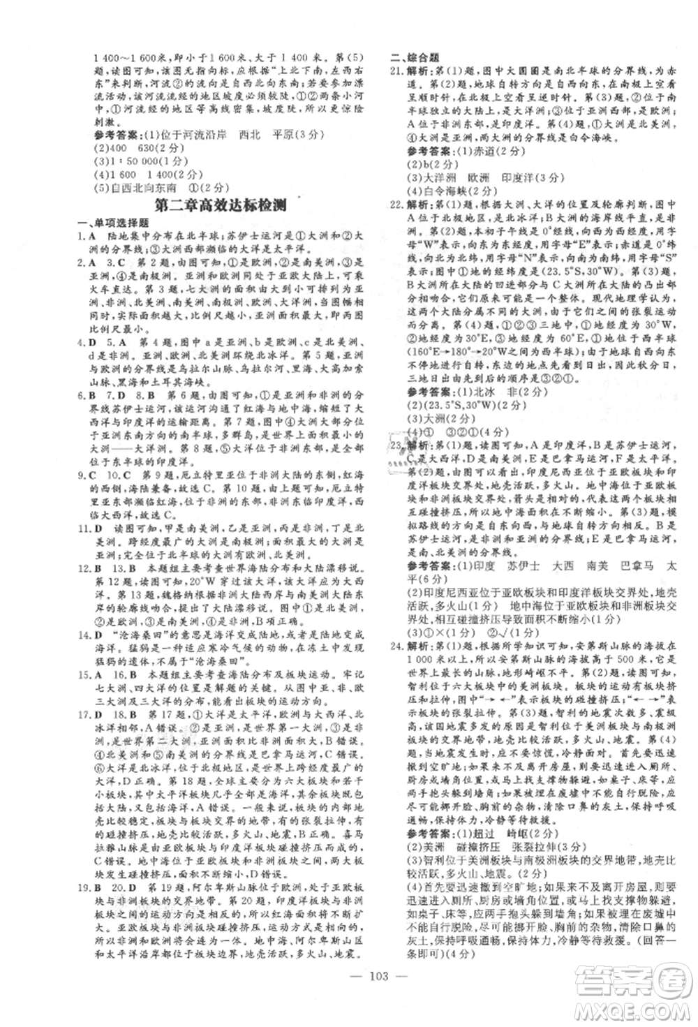 吉林教育出版社2021練案課時作業(yè)本七年級地理上冊人教版參考答案