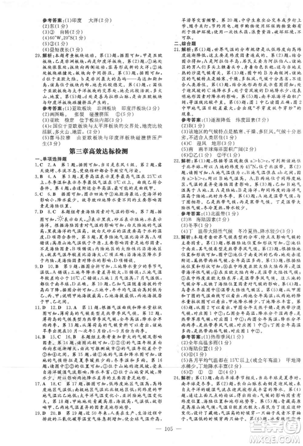 吉林教育出版社2021練案課時作業(yè)本七年級地理上冊人教版參考答案