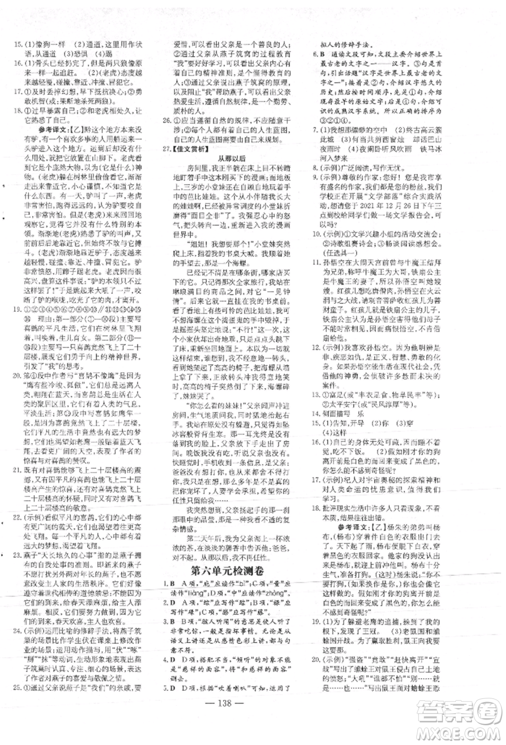 吉林教育出版社2021練案課時作業(yè)本七年級語文上冊人教版參考答案