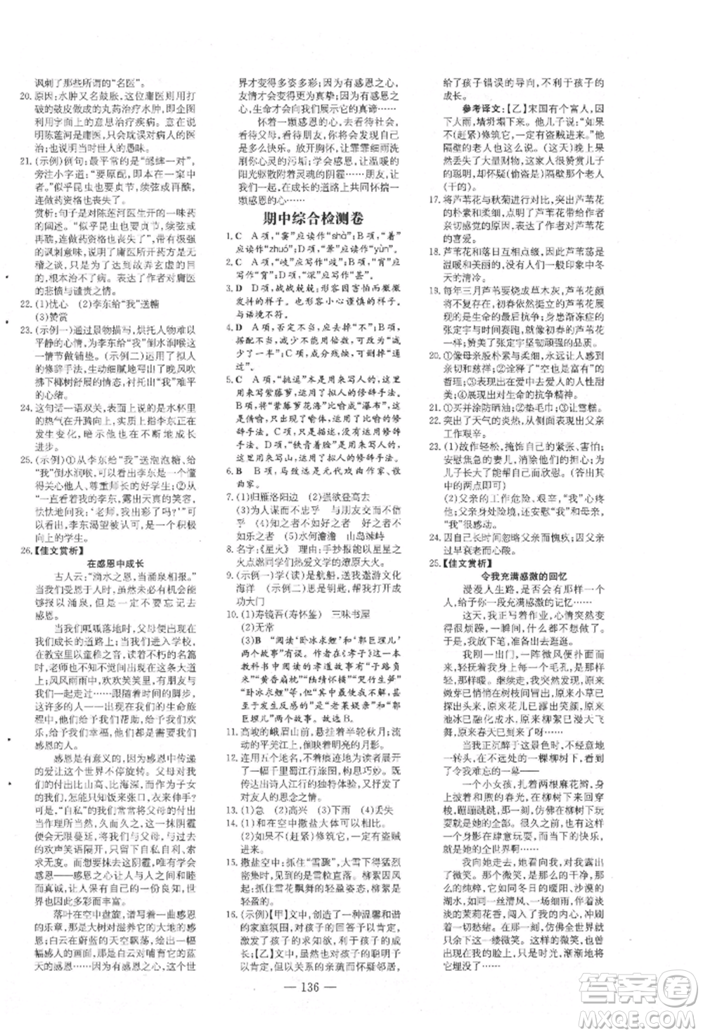 吉林教育出版社2021練案課時作業(yè)本七年級語文上冊人教版參考答案