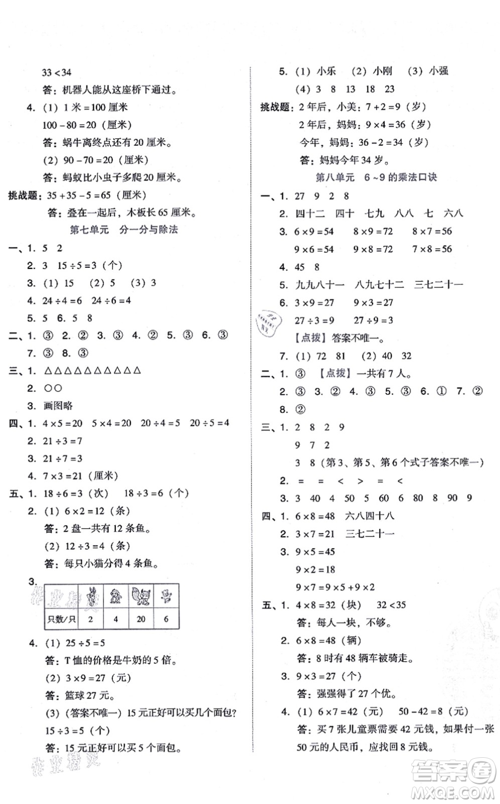 安徽教育出版社2021榮德基好卷二年級數(shù)學(xué)上冊BS北師版答案