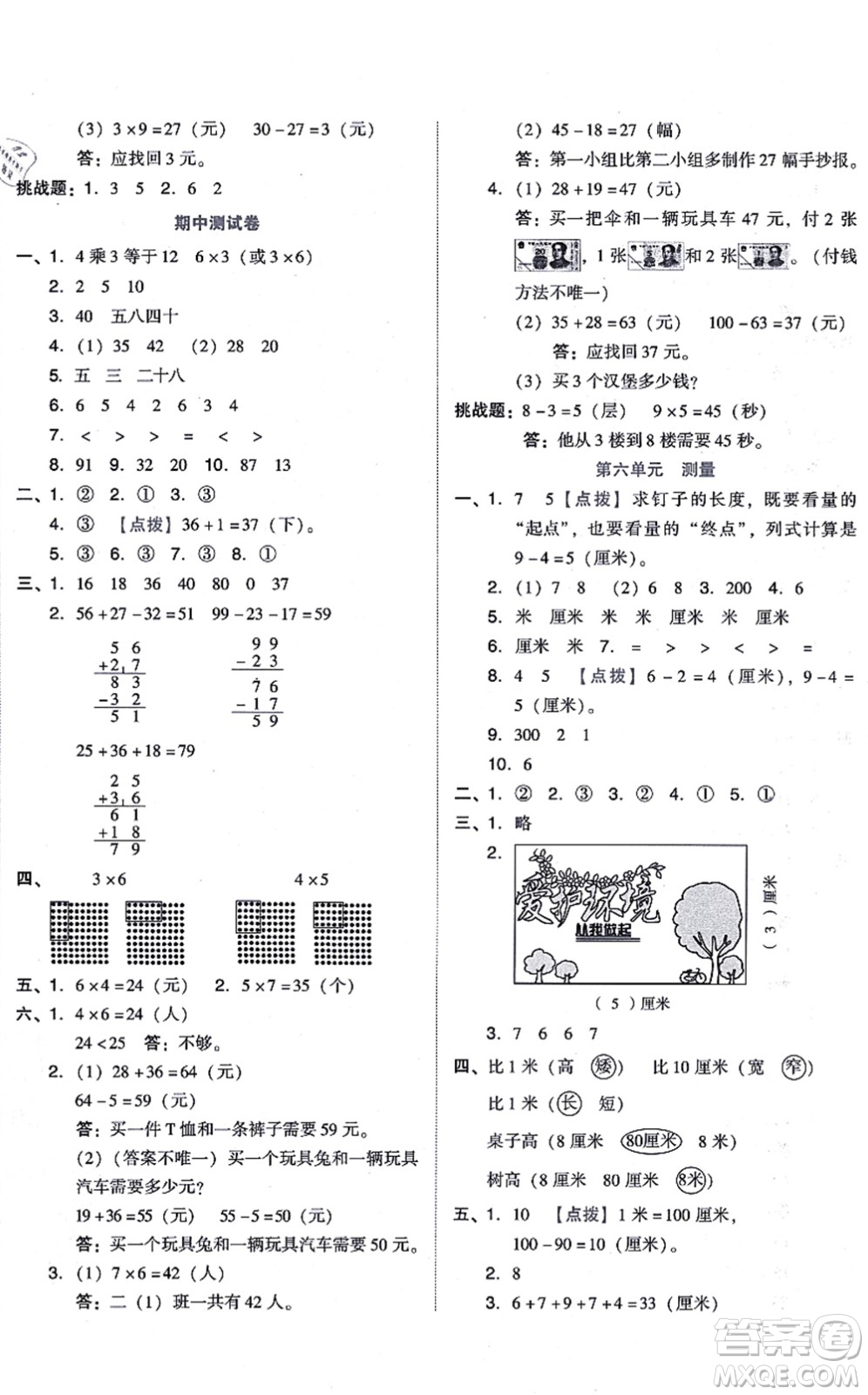 安徽教育出版社2021榮德基好卷二年級數(shù)學(xué)上冊BS北師版答案