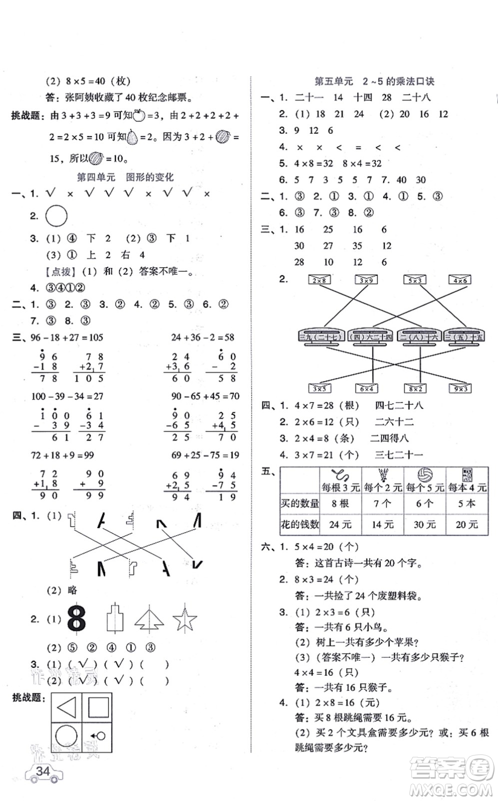 安徽教育出版社2021榮德基好卷二年級數(shù)學(xué)上冊BS北師版答案