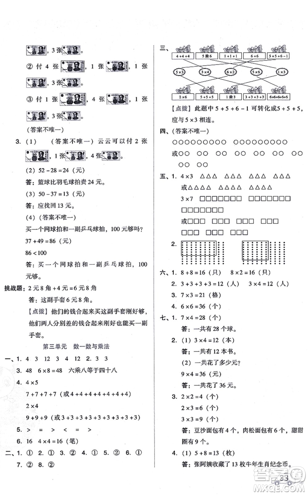 安徽教育出版社2021榮德基好卷二年級數(shù)學(xué)上冊BS北師版答案