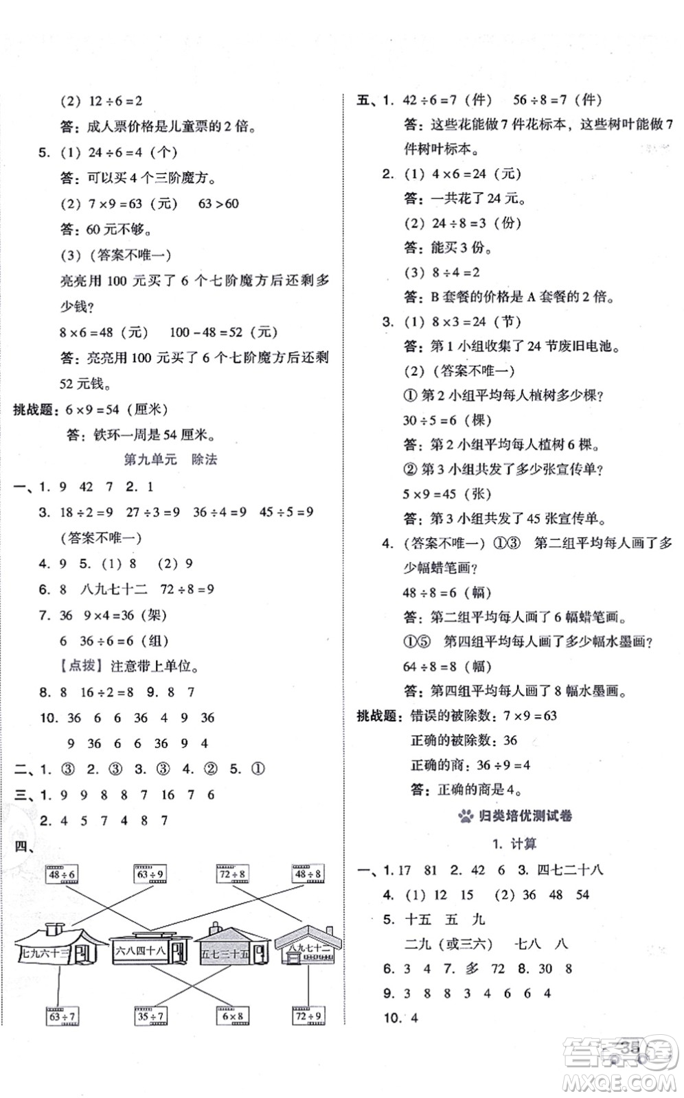 安徽教育出版社2021榮德基好卷二年級數(shù)學(xué)上冊BS北師版答案