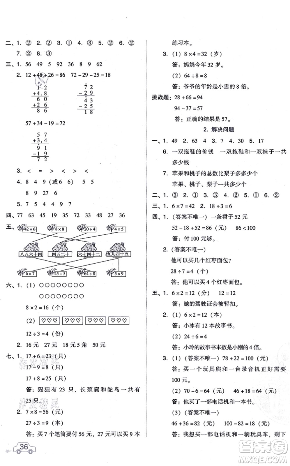 安徽教育出版社2021榮德基好卷二年級數(shù)學(xué)上冊BS北師版答案