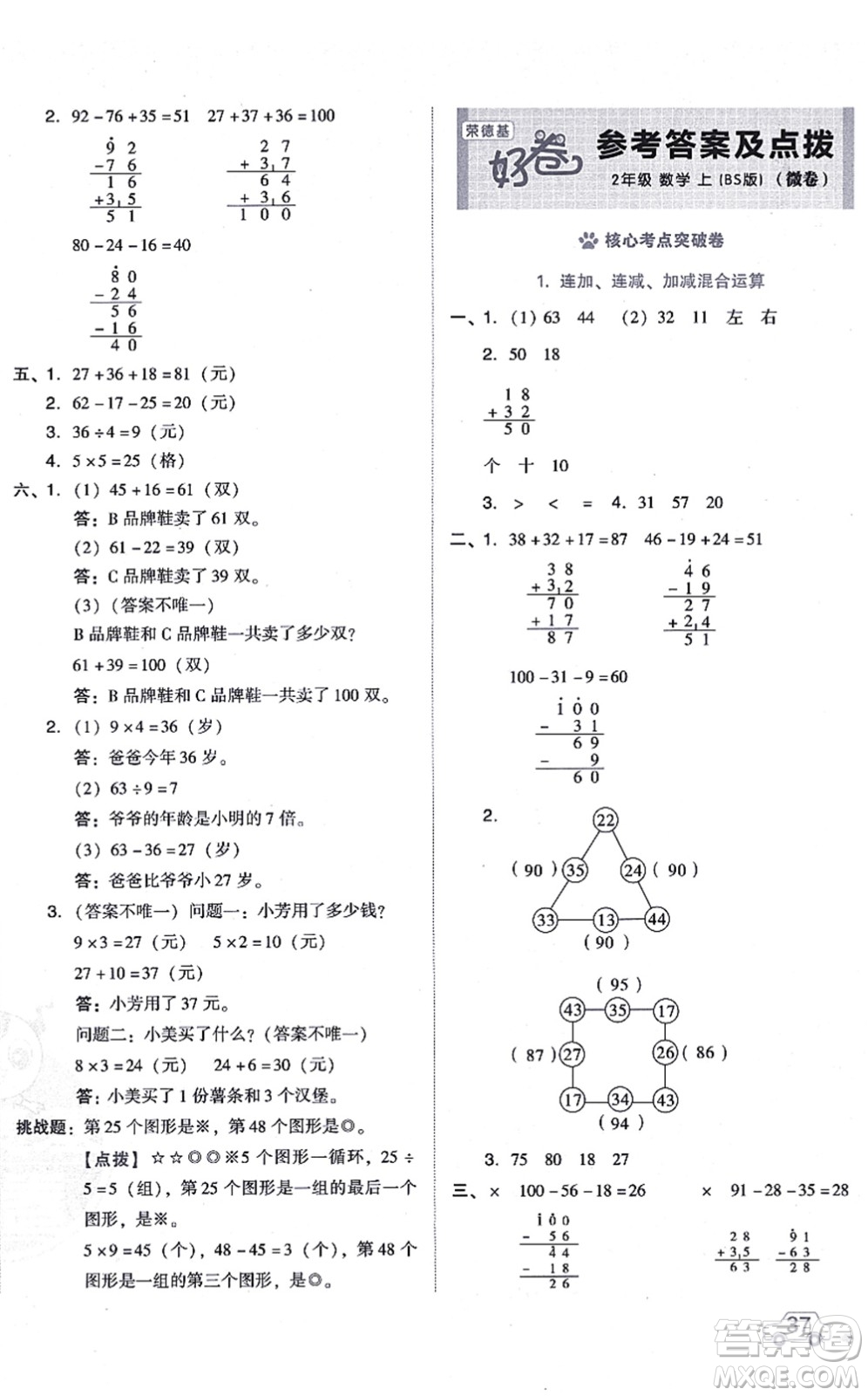 安徽教育出版社2021榮德基好卷二年級數(shù)學(xué)上冊BS北師版答案