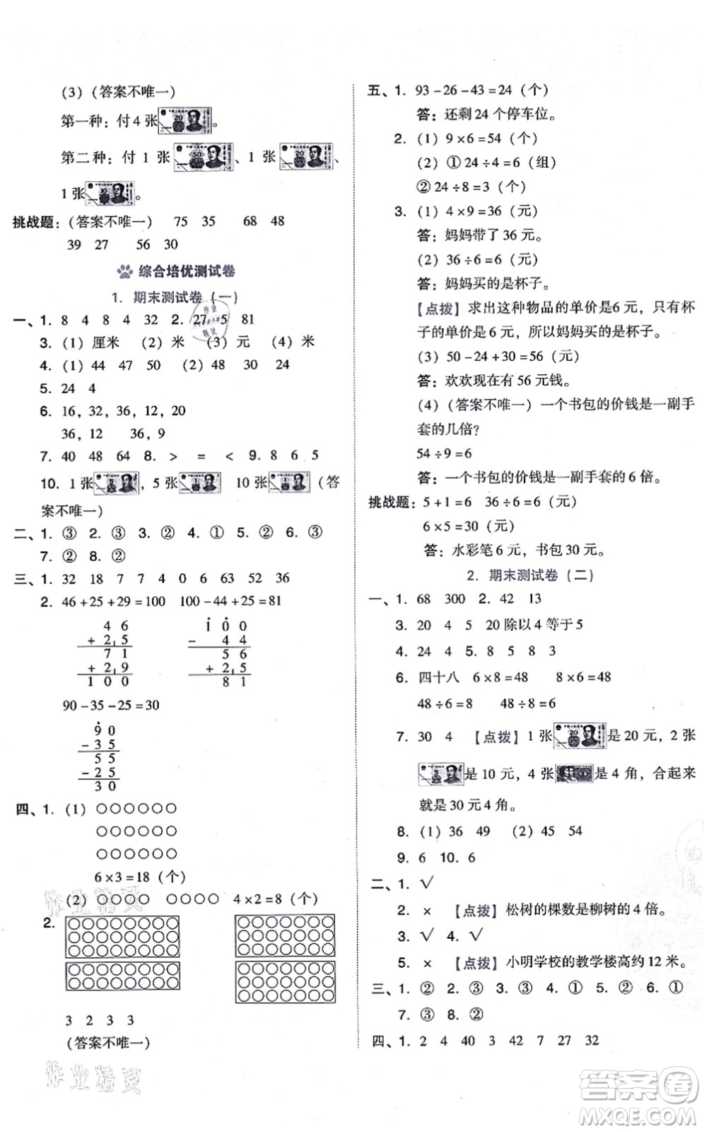 安徽教育出版社2021榮德基好卷二年級數(shù)學(xué)上冊BS北師版答案