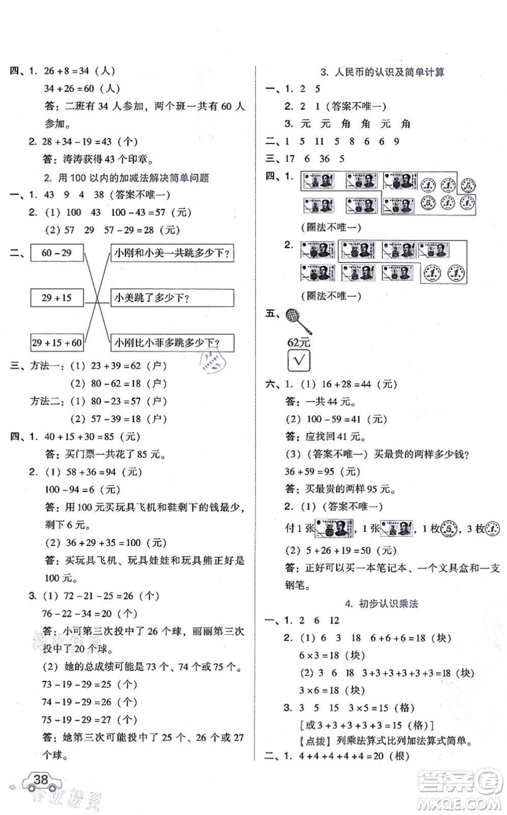 安徽教育出版社2021榮德基好卷二年級數(shù)學(xué)上冊BS北師版答案