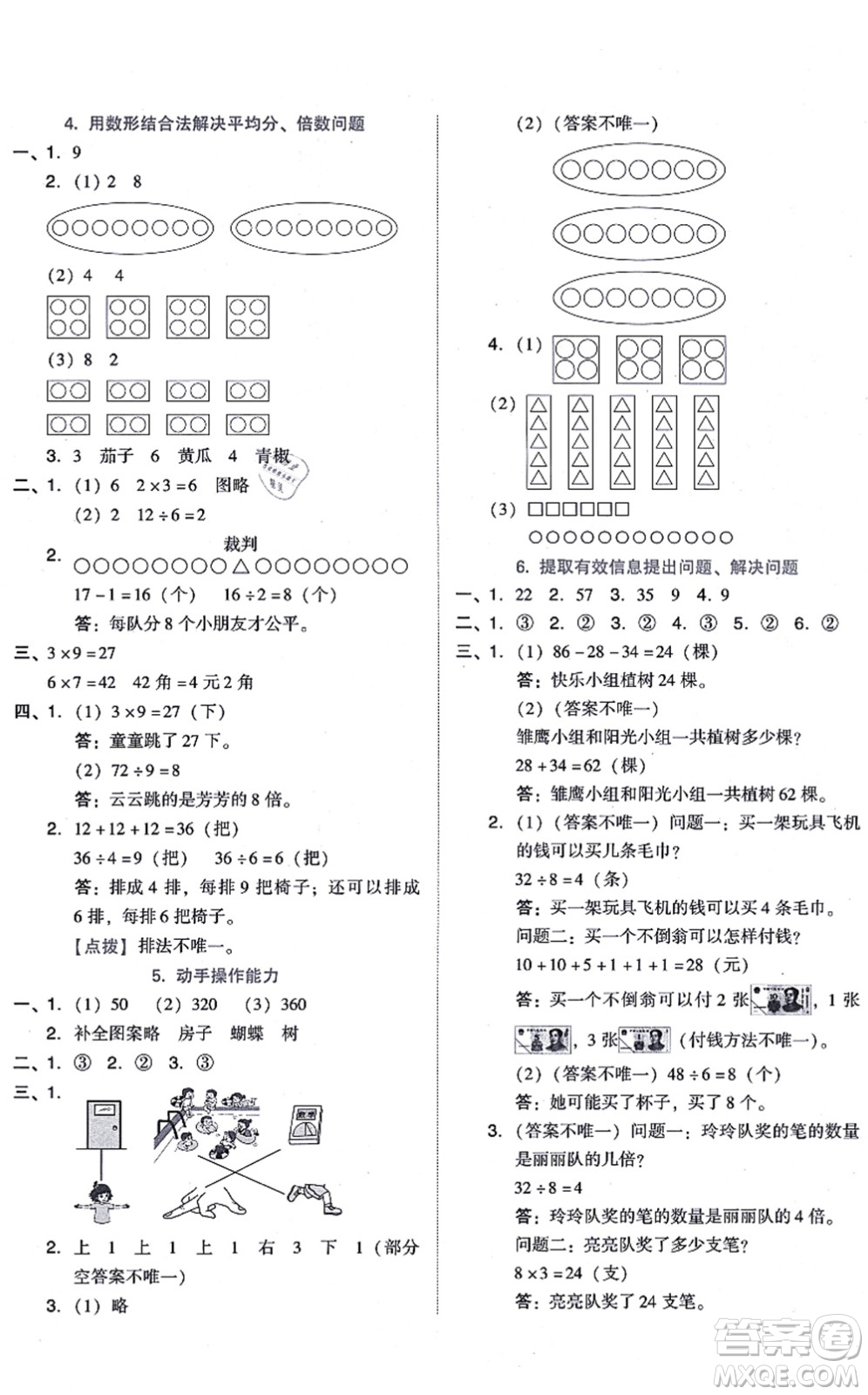 安徽教育出版社2021榮德基好卷二年級數(shù)學(xué)上冊BS北師版答案