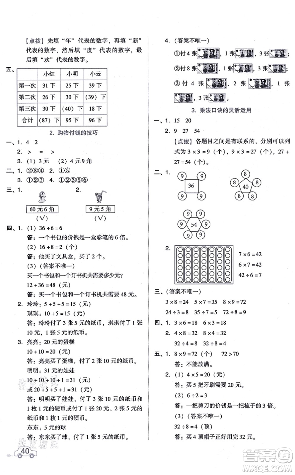 安徽教育出版社2021榮德基好卷二年級數(shù)學(xué)上冊BS北師版答案