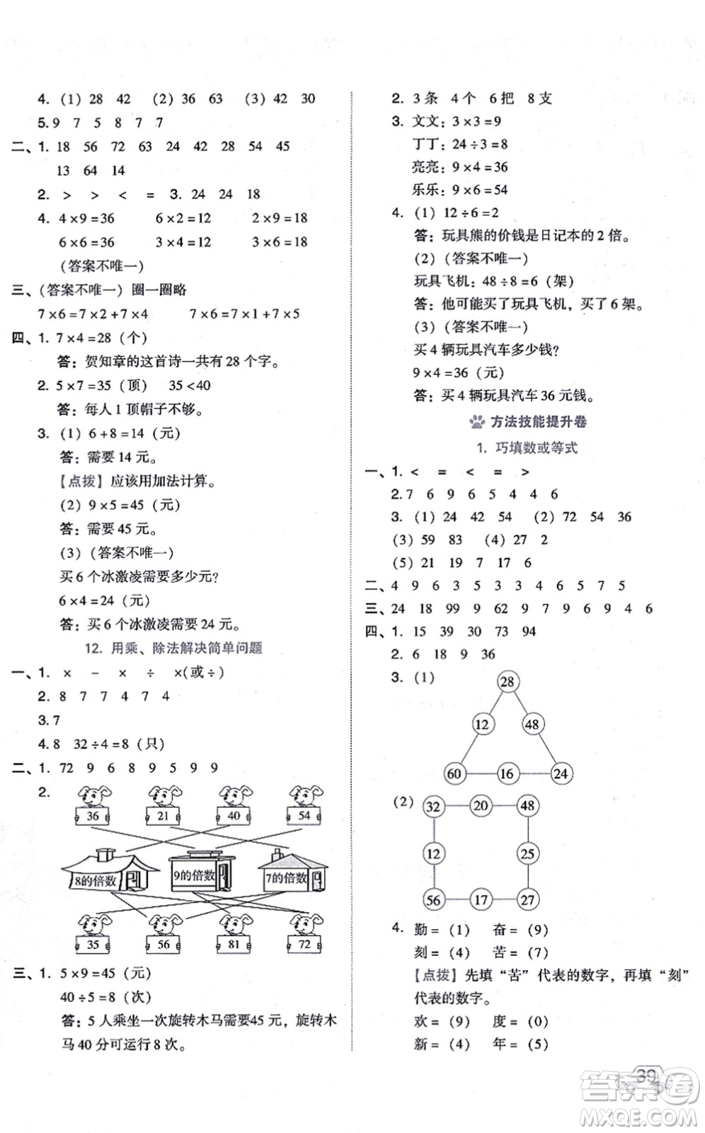 安徽教育出版社2021榮德基好卷二年級數(shù)學(xué)上冊BS北師版答案