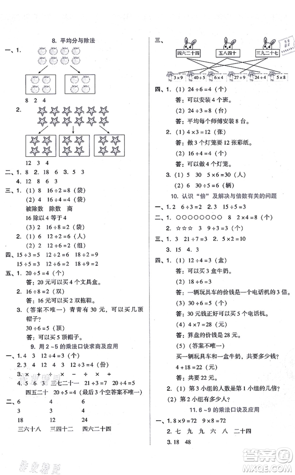 安徽教育出版社2021榮德基好卷二年級數(shù)學(xué)上冊BS北師版答案