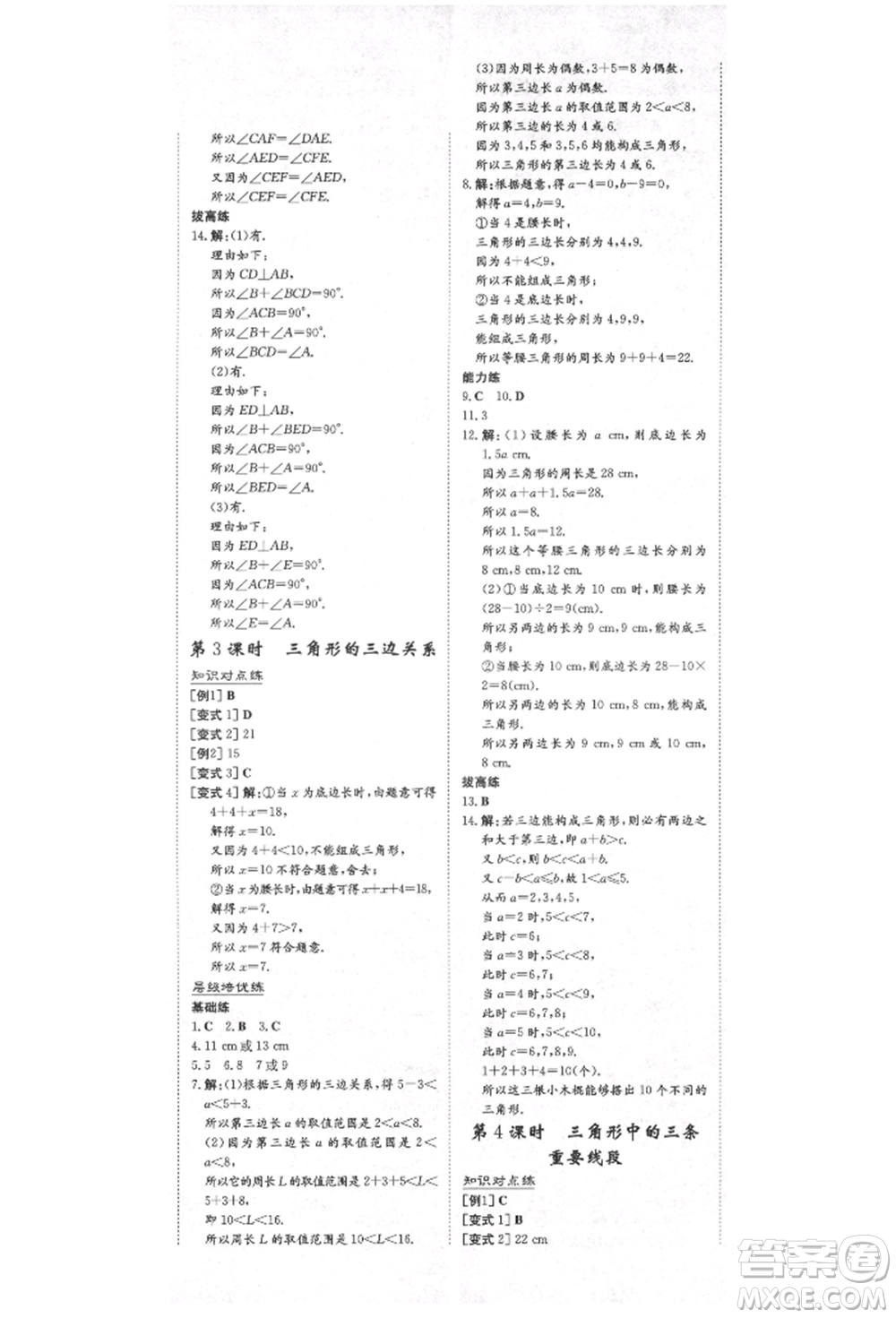 陜西人民教育出版社2021練案五四學(xué)制七年級數(shù)學(xué)上冊魯教版參考答案