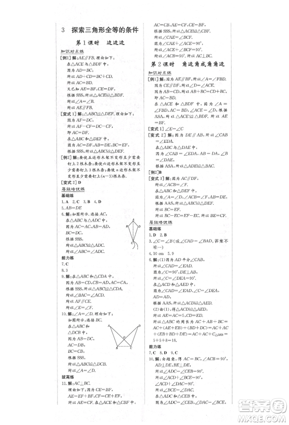 陜西人民教育出版社2021練案五四學(xué)制七年級數(shù)學(xué)上冊魯教版參考答案