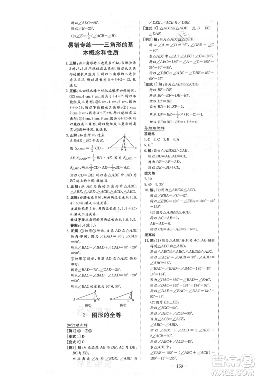 陜西人民教育出版社2021練案五四學(xué)制七年級數(shù)學(xué)上冊魯教版參考答案