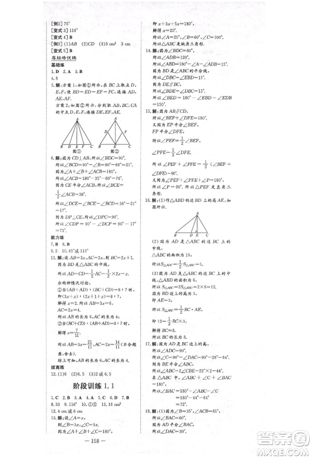 陜西人民教育出版社2021練案五四學(xué)制七年級數(shù)學(xué)上冊魯教版參考答案