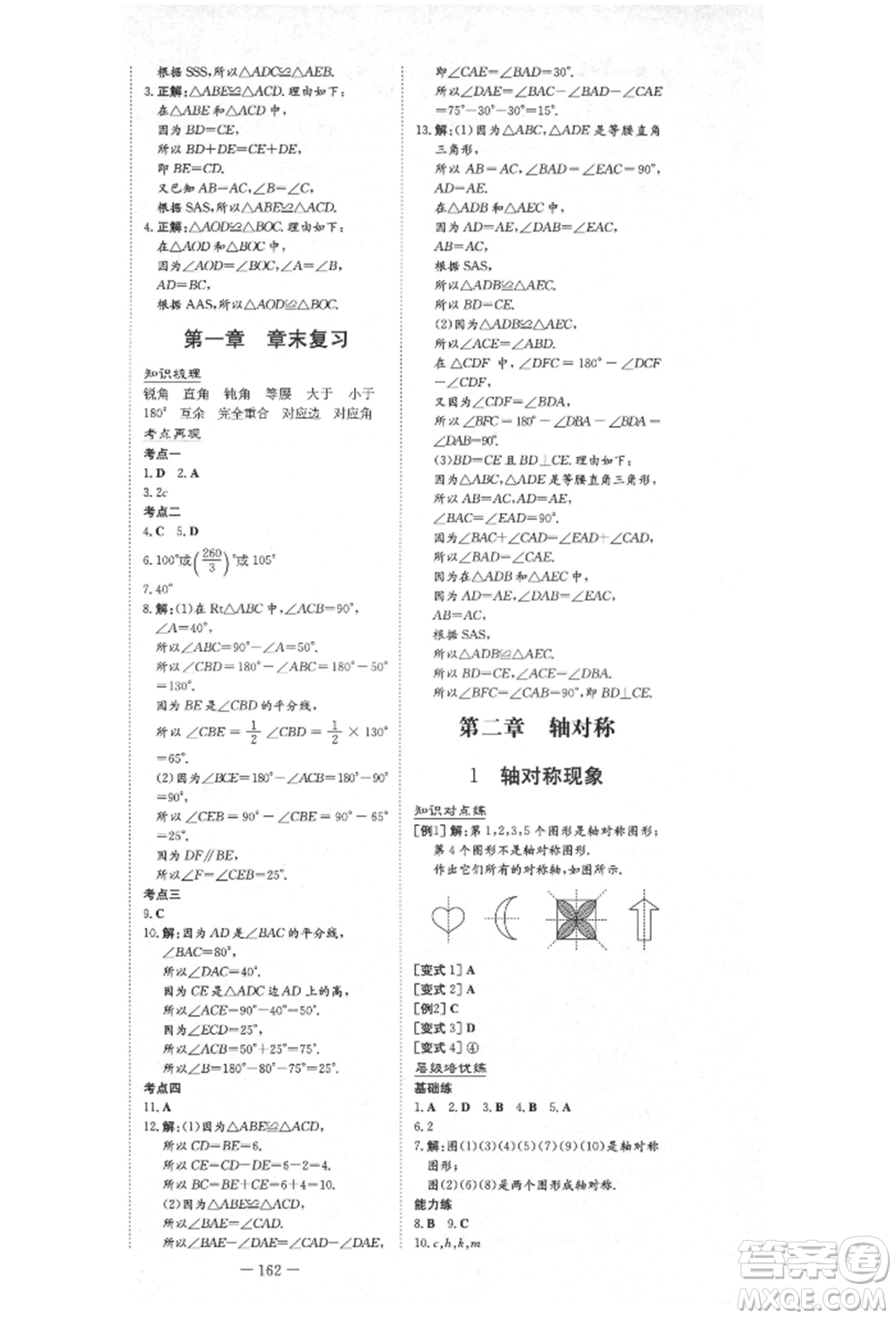 陜西人民教育出版社2021練案五四學(xué)制七年級數(shù)學(xué)上冊魯教版參考答案