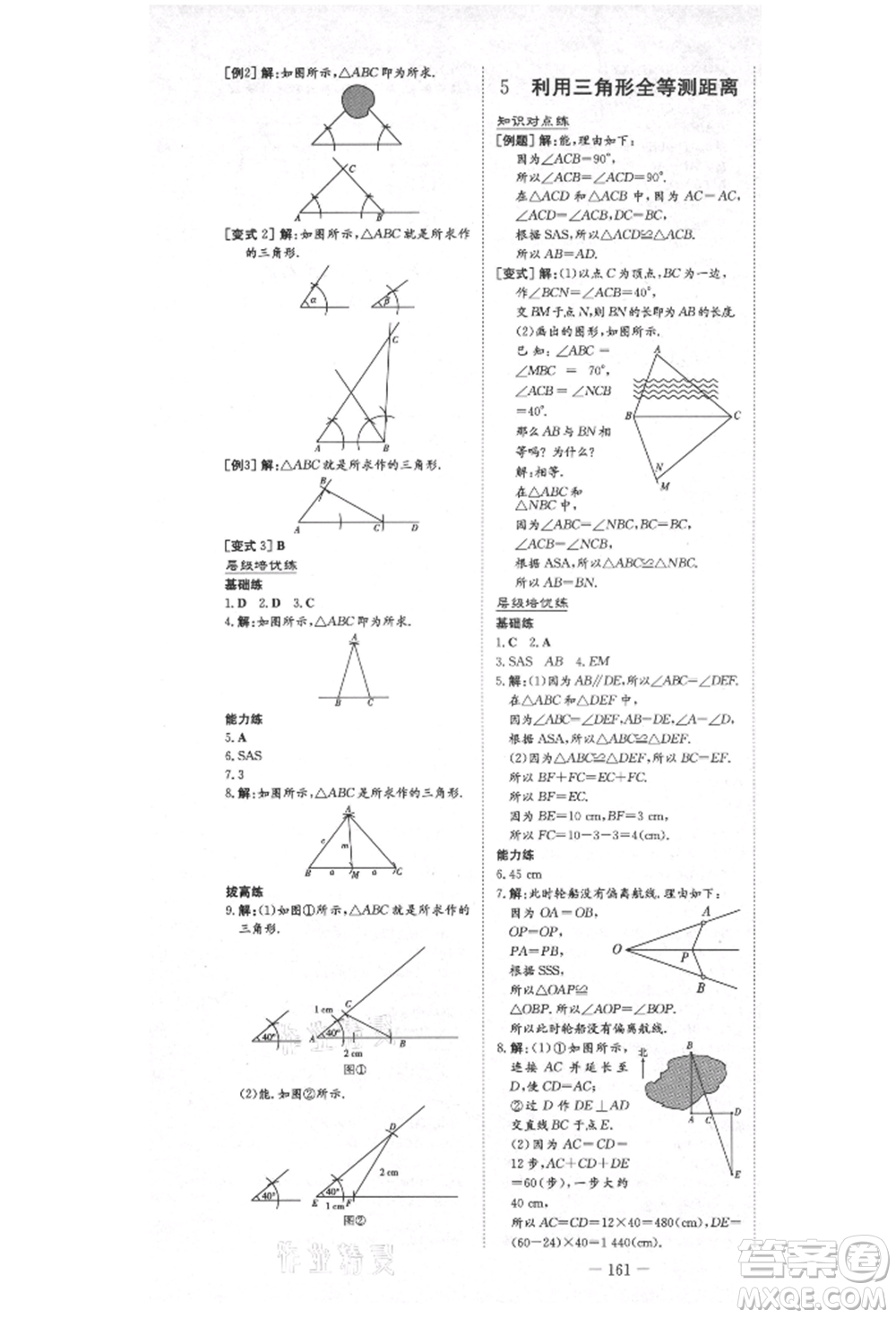 陜西人民教育出版社2021練案五四學(xué)制七年級數(shù)學(xué)上冊魯教版參考答案