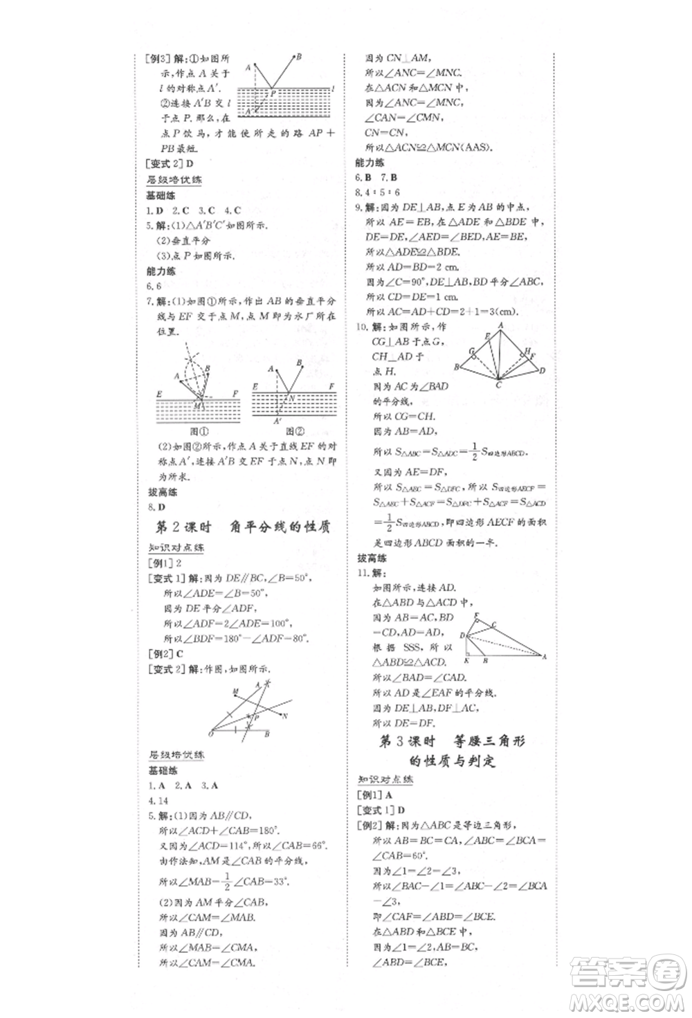 陜西人民教育出版社2021練案五四學(xué)制七年級數(shù)學(xué)上冊魯教版參考答案