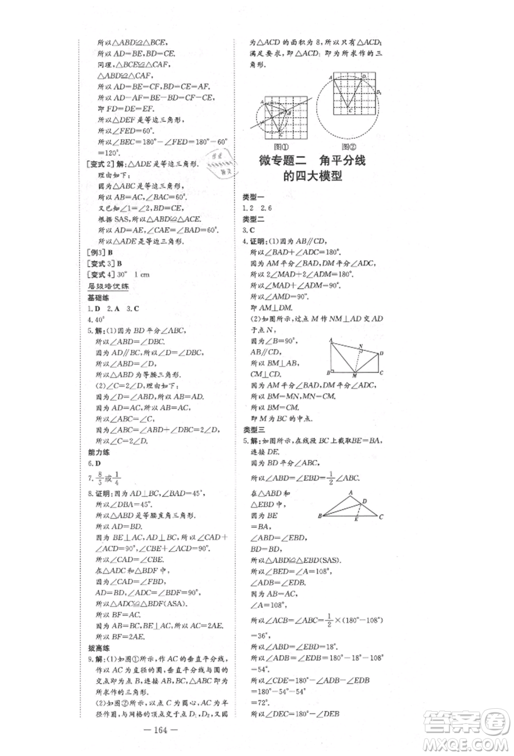 陜西人民教育出版社2021練案五四學(xué)制七年級數(shù)學(xué)上冊魯教版參考答案