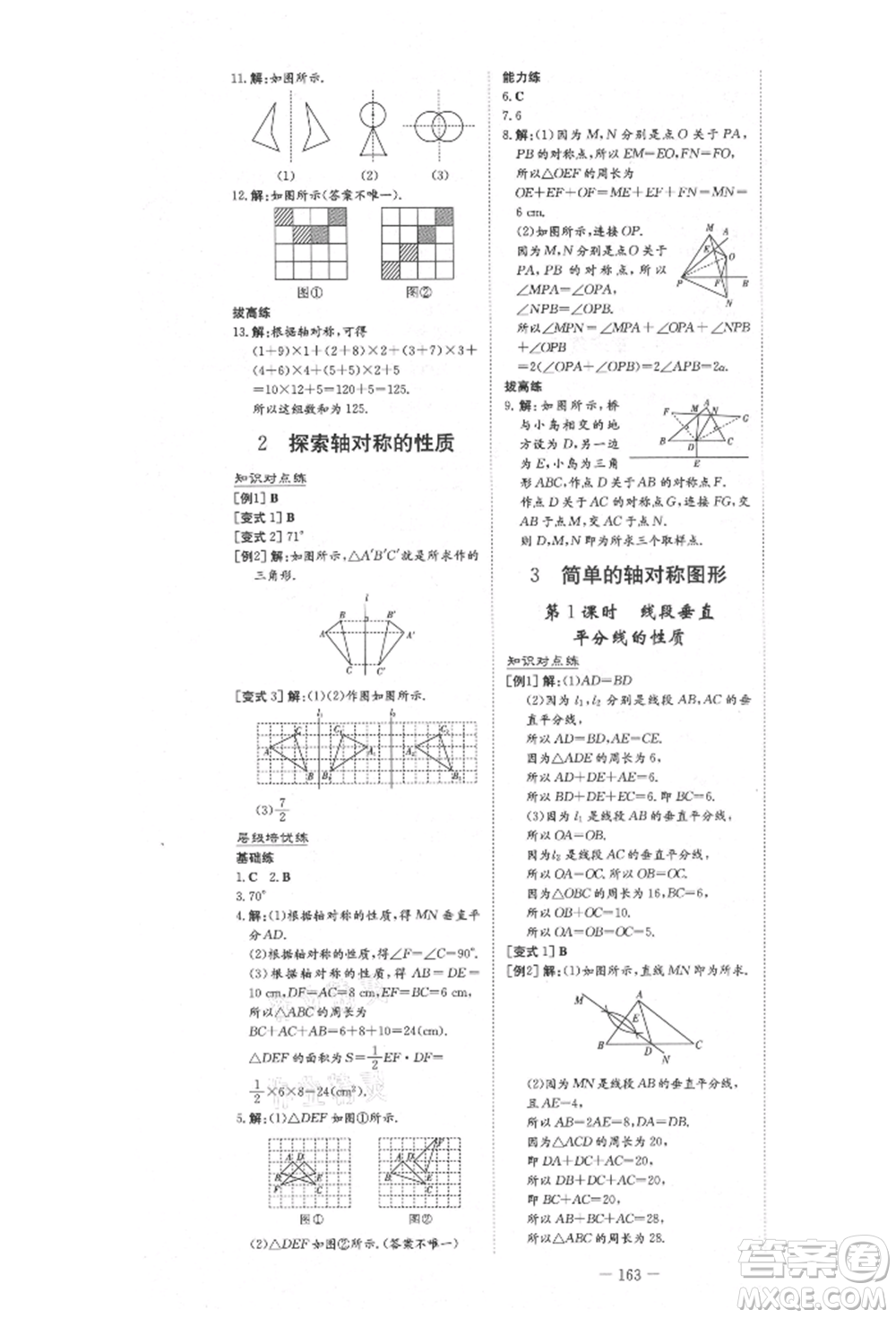 陜西人民教育出版社2021練案五四學(xué)制七年級數(shù)學(xué)上冊魯教版參考答案