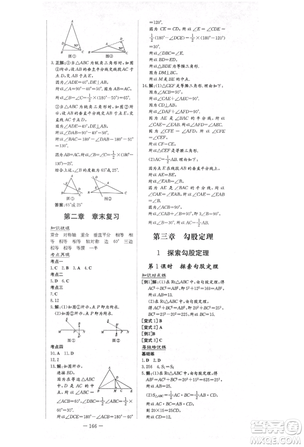 陜西人民教育出版社2021練案五四學(xué)制七年級數(shù)學(xué)上冊魯教版參考答案