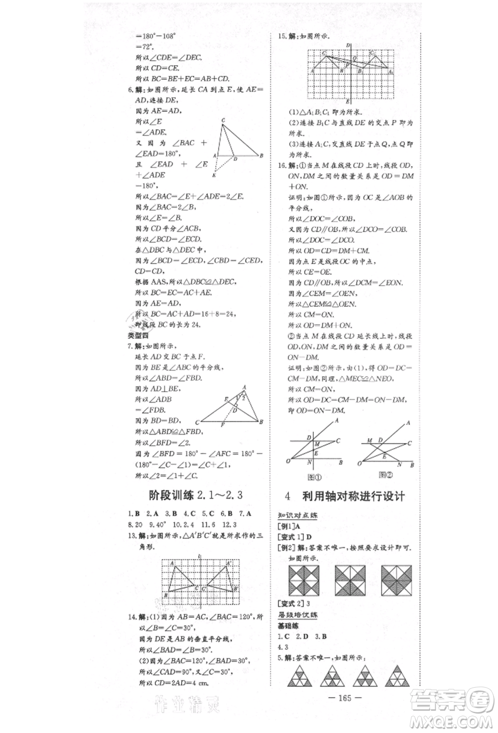 陜西人民教育出版社2021練案五四學(xué)制七年級數(shù)學(xué)上冊魯教版參考答案