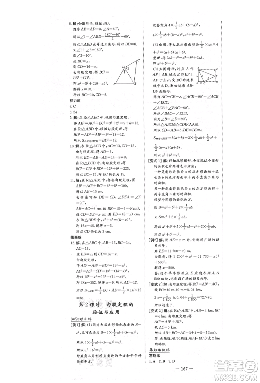 陜西人民教育出版社2021練案五四學(xué)制七年級數(shù)學(xué)上冊魯教版參考答案