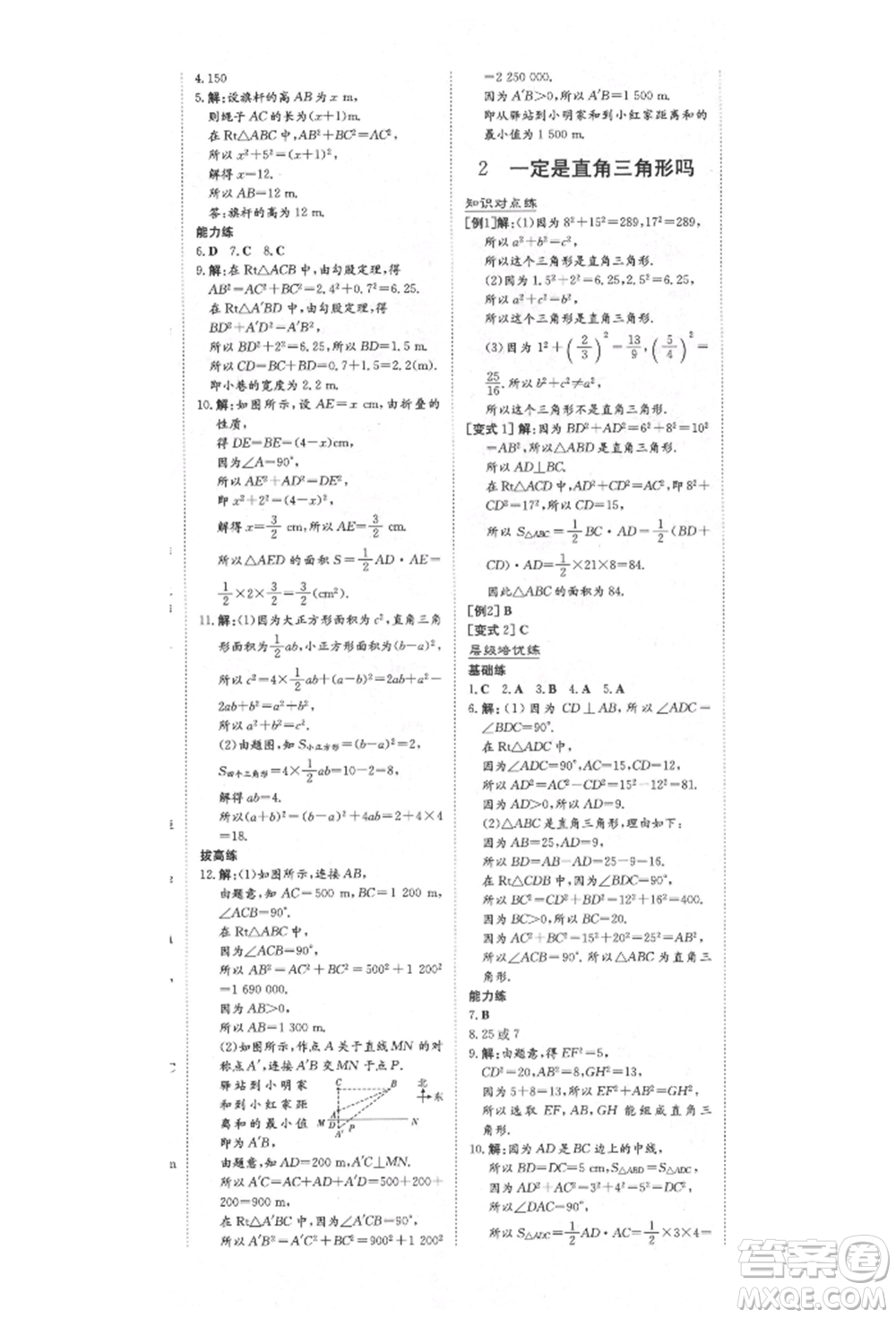 陜西人民教育出版社2021練案五四學(xué)制七年級數(shù)學(xué)上冊魯教版參考答案