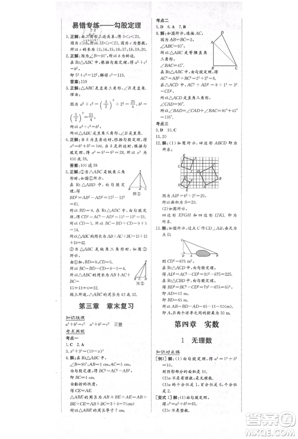 陜西人民教育出版社2021練案五四學(xué)制七年級數(shù)學(xué)上冊魯教版參考答案