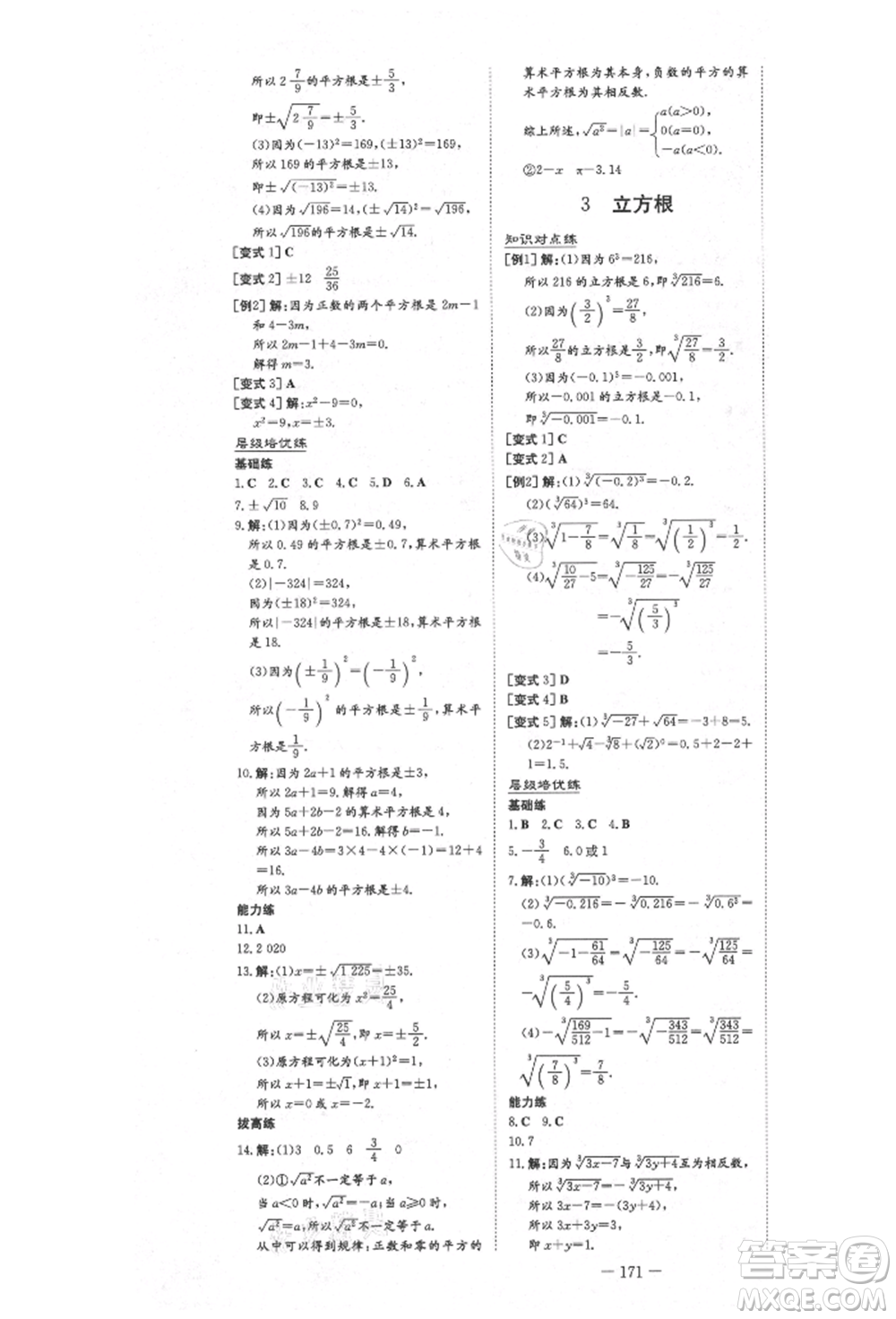 陜西人民教育出版社2021練案五四學(xué)制七年級數(shù)學(xué)上冊魯教版參考答案