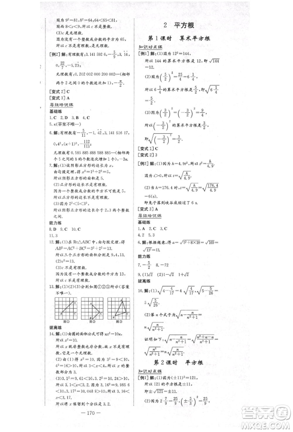 陜西人民教育出版社2021練案五四學(xué)制七年級數(shù)學(xué)上冊魯教版參考答案