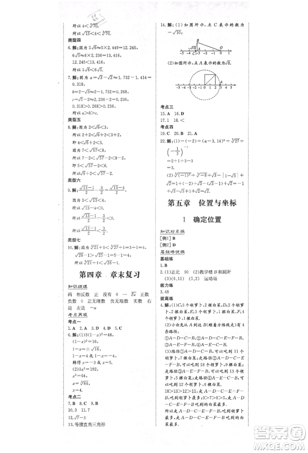 陜西人民教育出版社2021練案五四學(xué)制七年級數(shù)學(xué)上冊魯教版參考答案