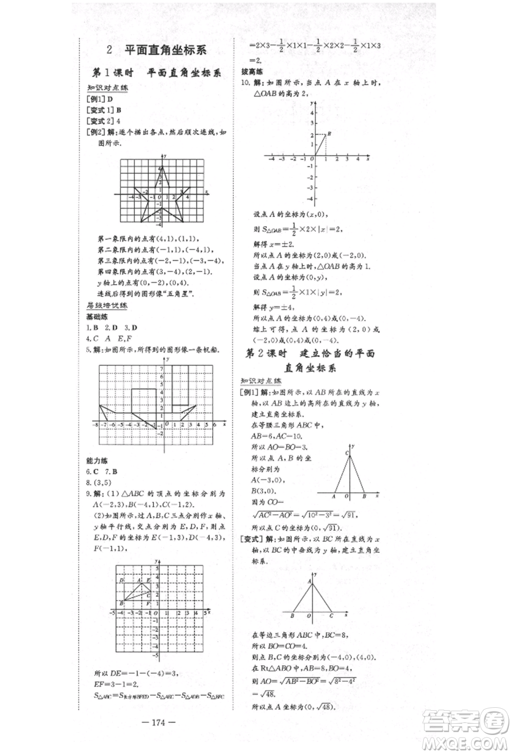 陜西人民教育出版社2021練案五四學(xué)制七年級數(shù)學(xué)上冊魯教版參考答案