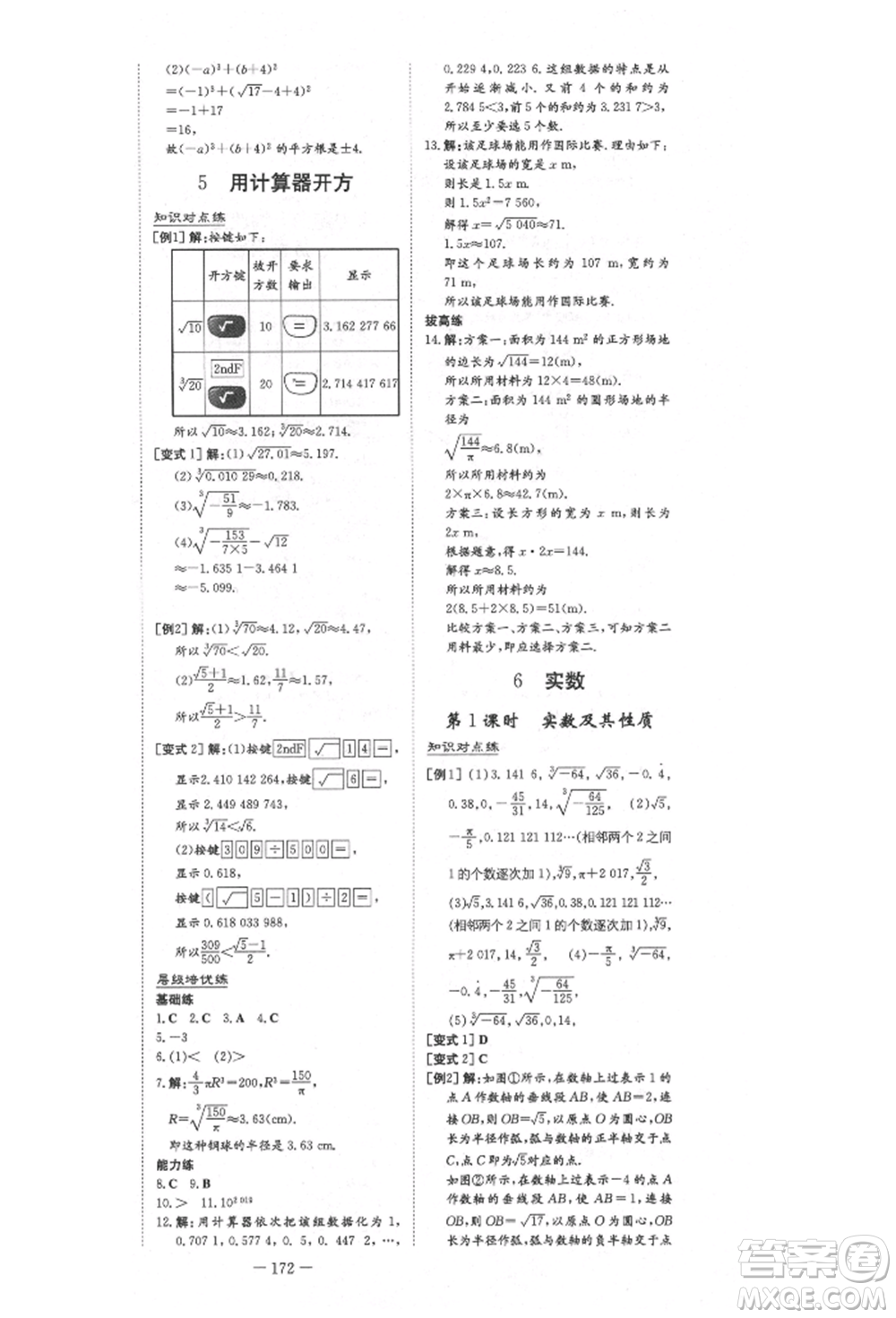 陜西人民教育出版社2021練案五四學(xué)制七年級數(shù)學(xué)上冊魯教版參考答案