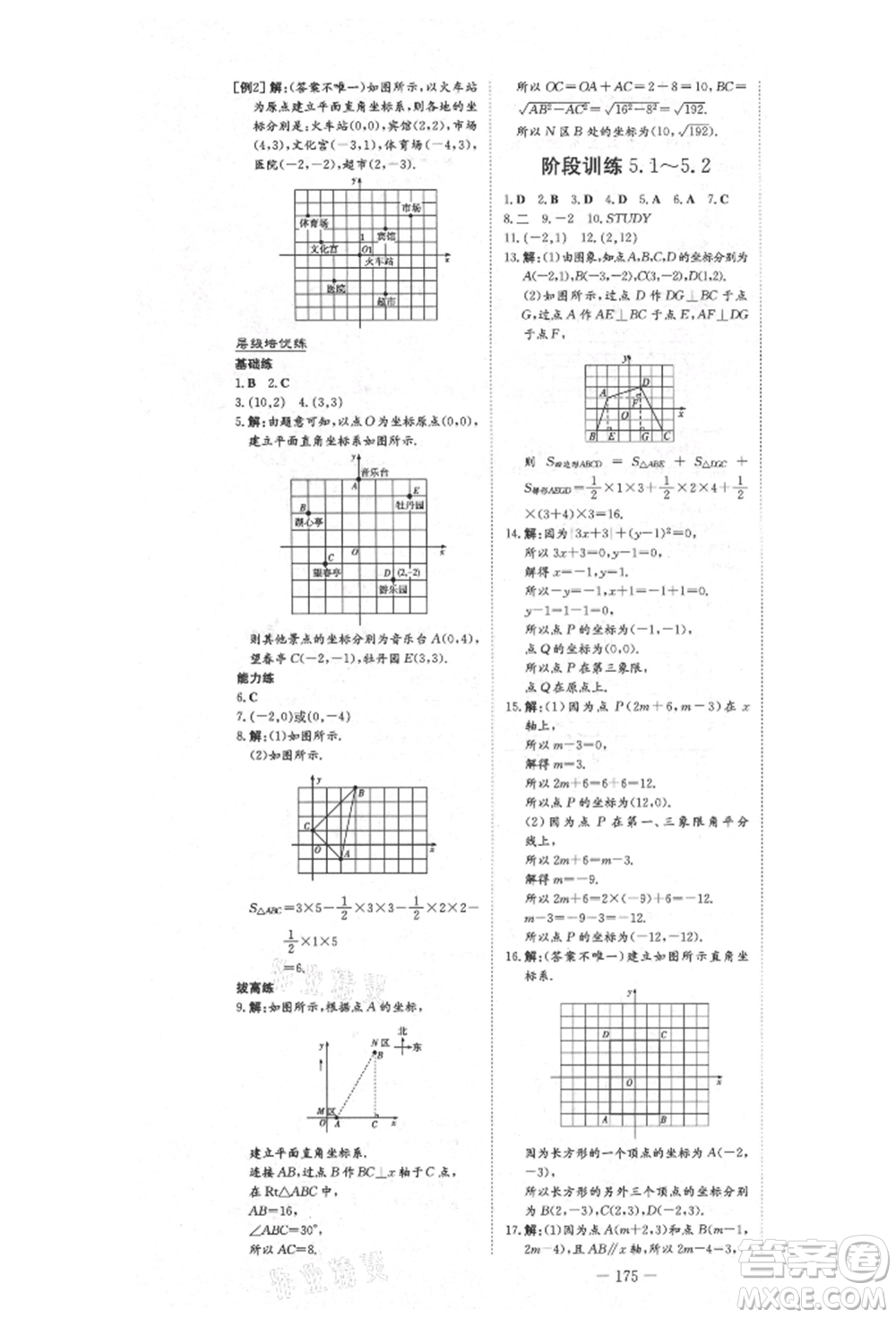 陜西人民教育出版社2021練案五四學(xué)制七年級數(shù)學(xué)上冊魯教版參考答案