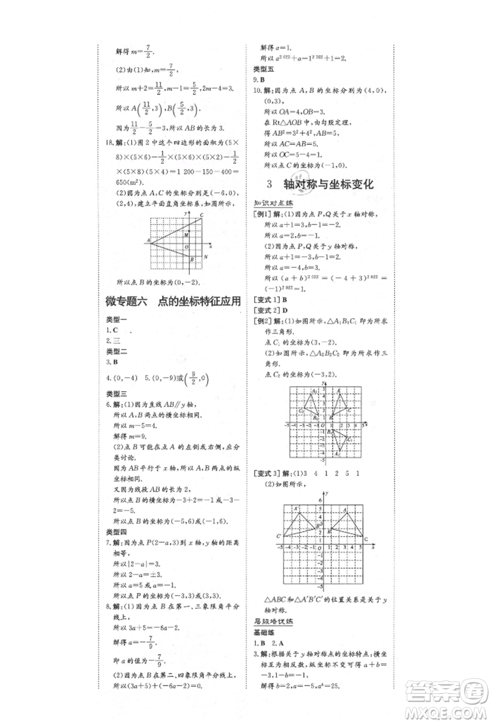 陜西人民教育出版社2021練案五四學(xué)制七年級數(shù)學(xué)上冊魯教版參考答案