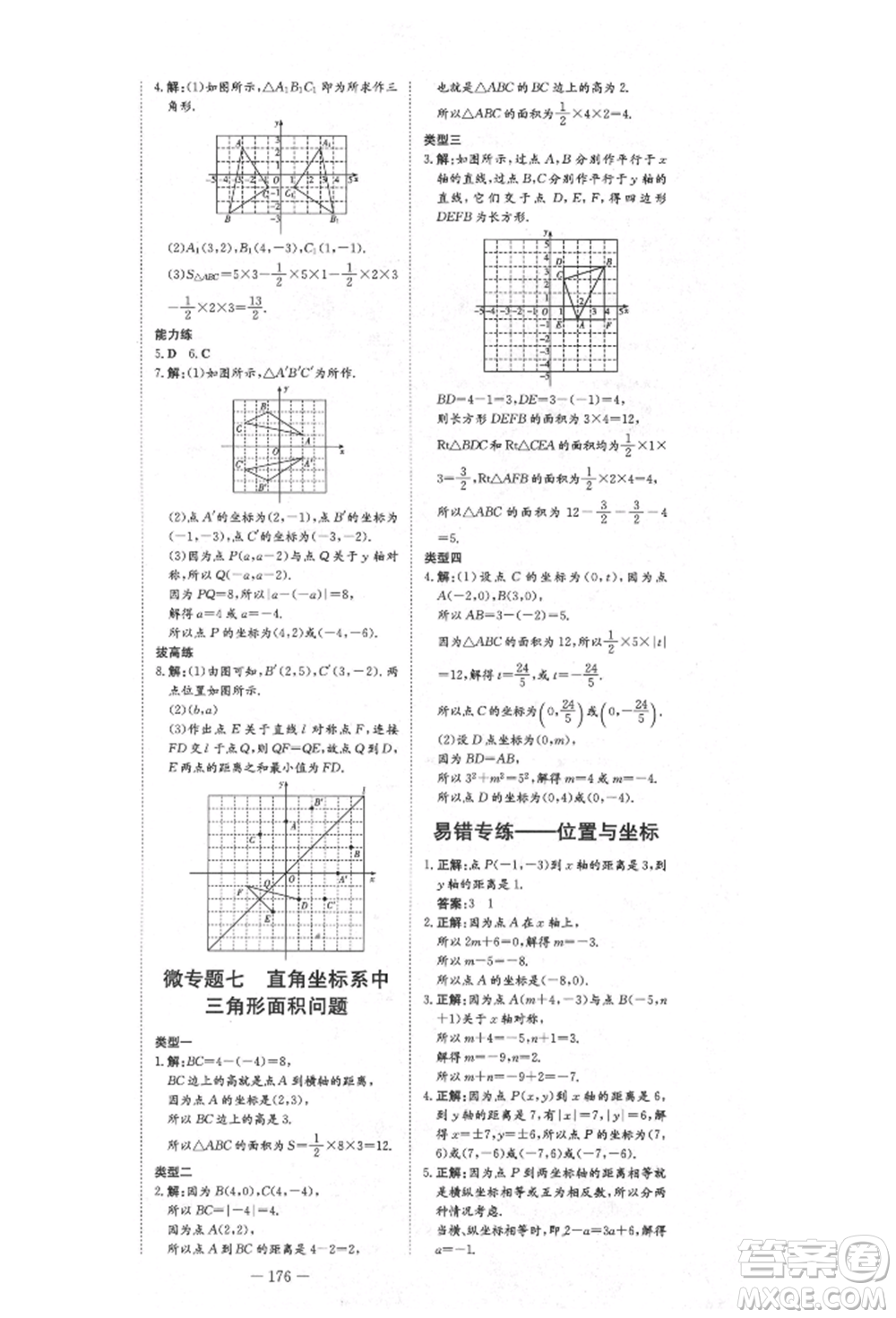 陜西人民教育出版社2021練案五四學(xué)制七年級數(shù)學(xué)上冊魯教版參考答案