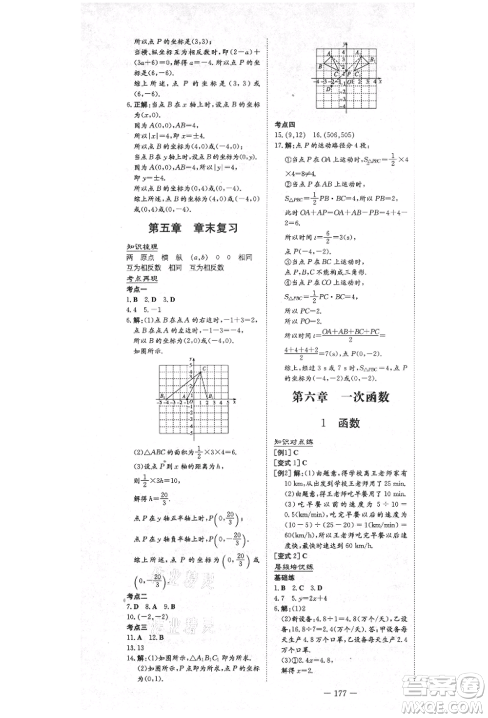 陜西人民教育出版社2021練案五四學(xué)制七年級數(shù)學(xué)上冊魯教版參考答案