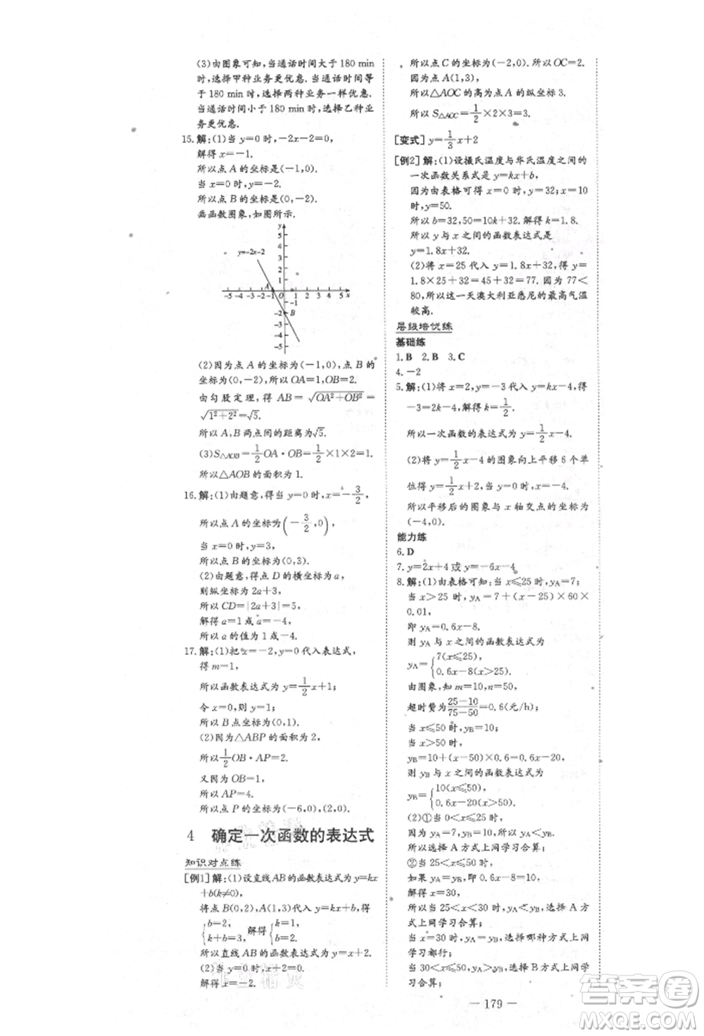 陜西人民教育出版社2021練案五四學(xué)制七年級數(shù)學(xué)上冊魯教版參考答案