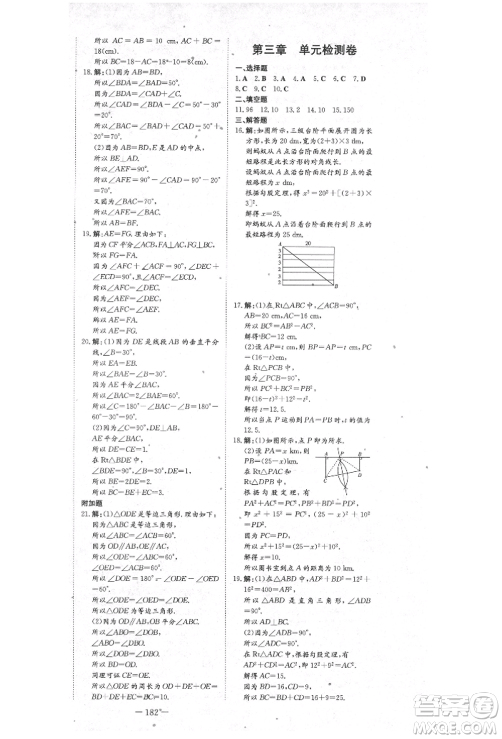 陜西人民教育出版社2021練案五四學(xué)制七年級數(shù)學(xué)上冊魯教版參考答案