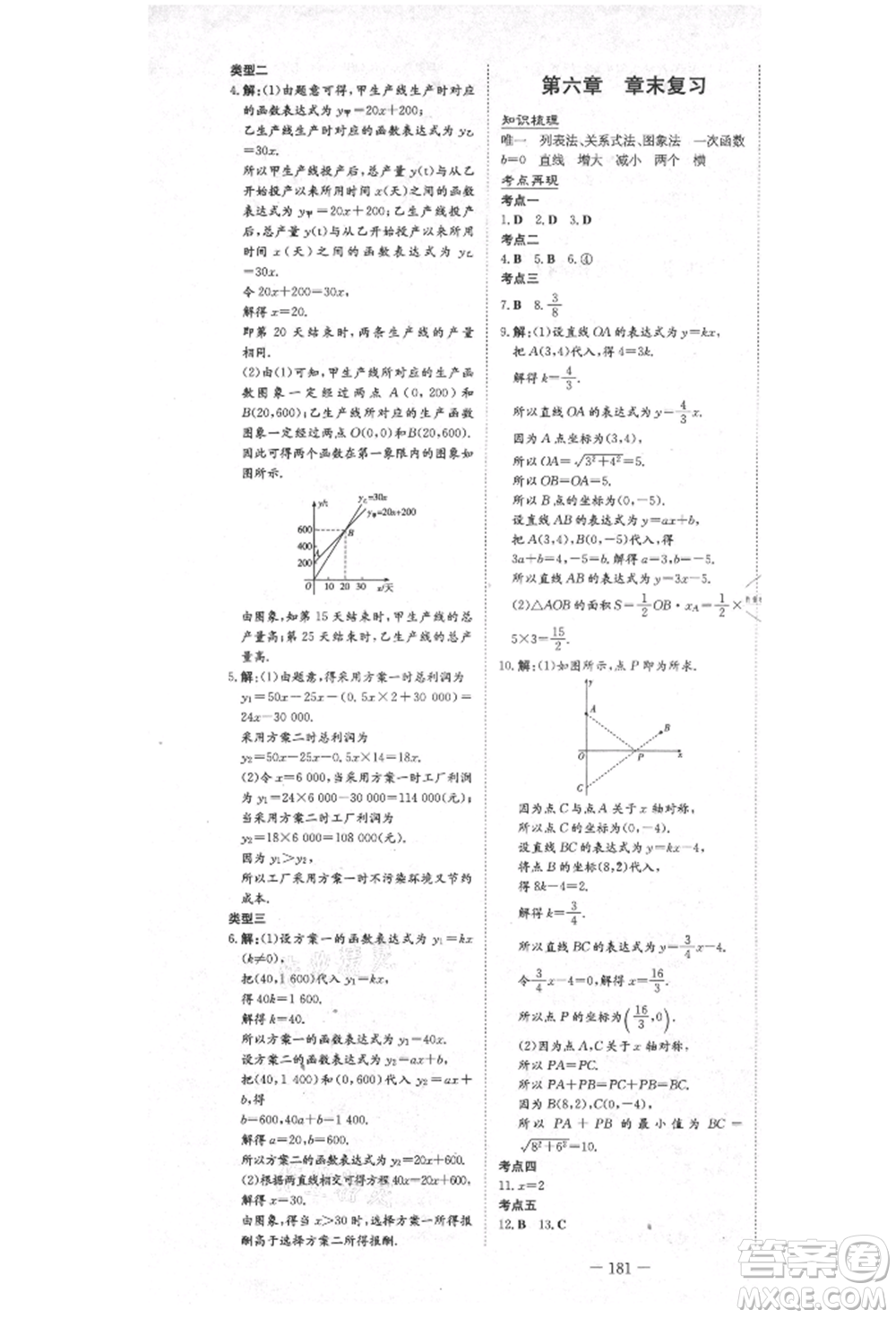 陜西人民教育出版社2021練案五四學(xué)制七年級數(shù)學(xué)上冊魯教版參考答案