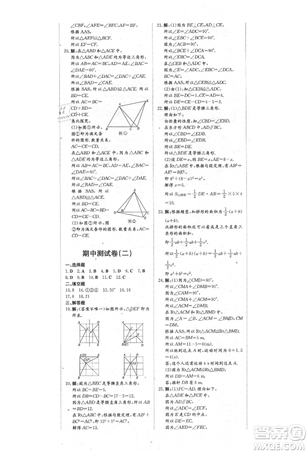 陜西人民教育出版社2021練案五四學(xué)制七年級數(shù)學(xué)上冊魯教版參考答案