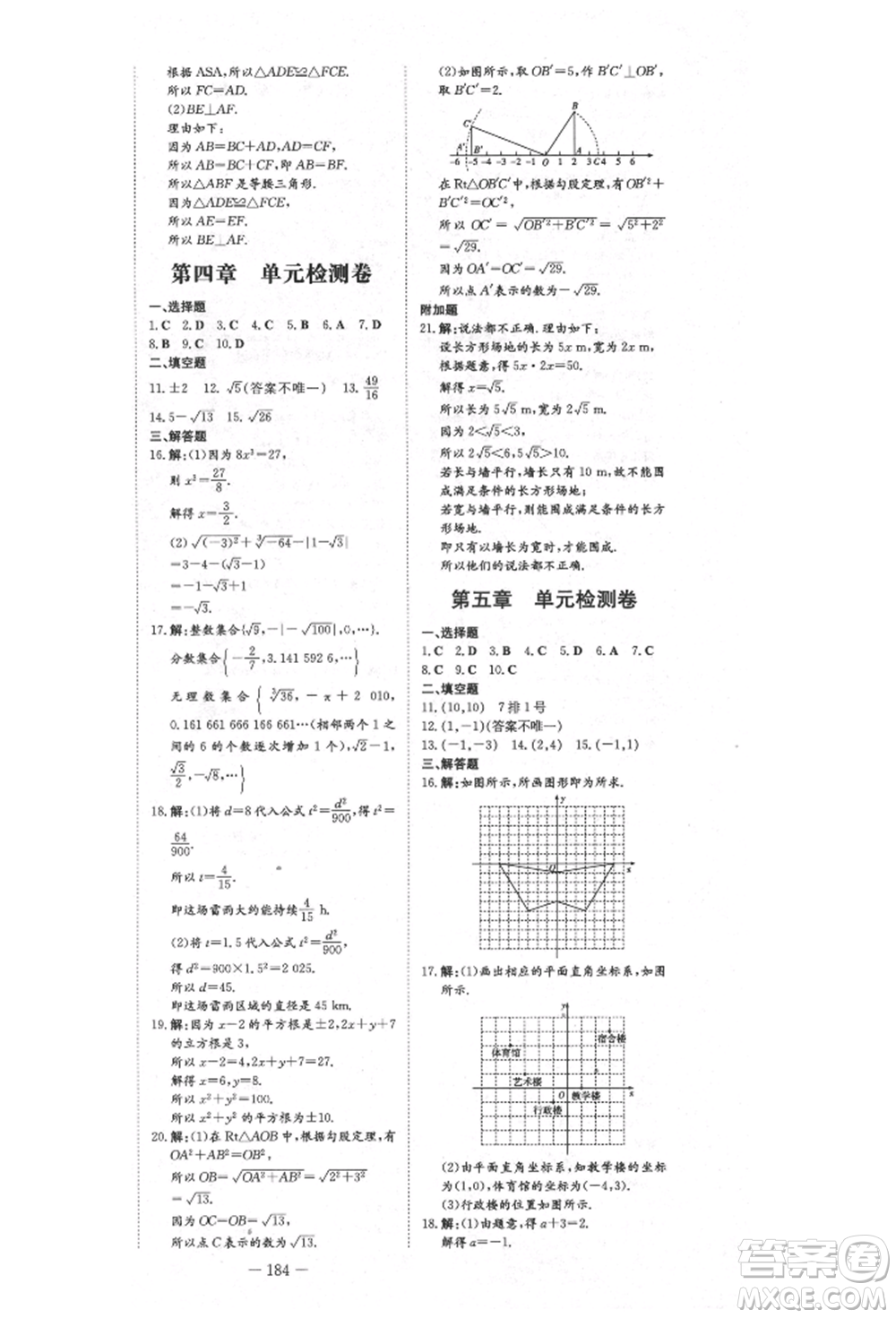 陜西人民教育出版社2021練案五四學(xué)制七年級數(shù)學(xué)上冊魯教版參考答案