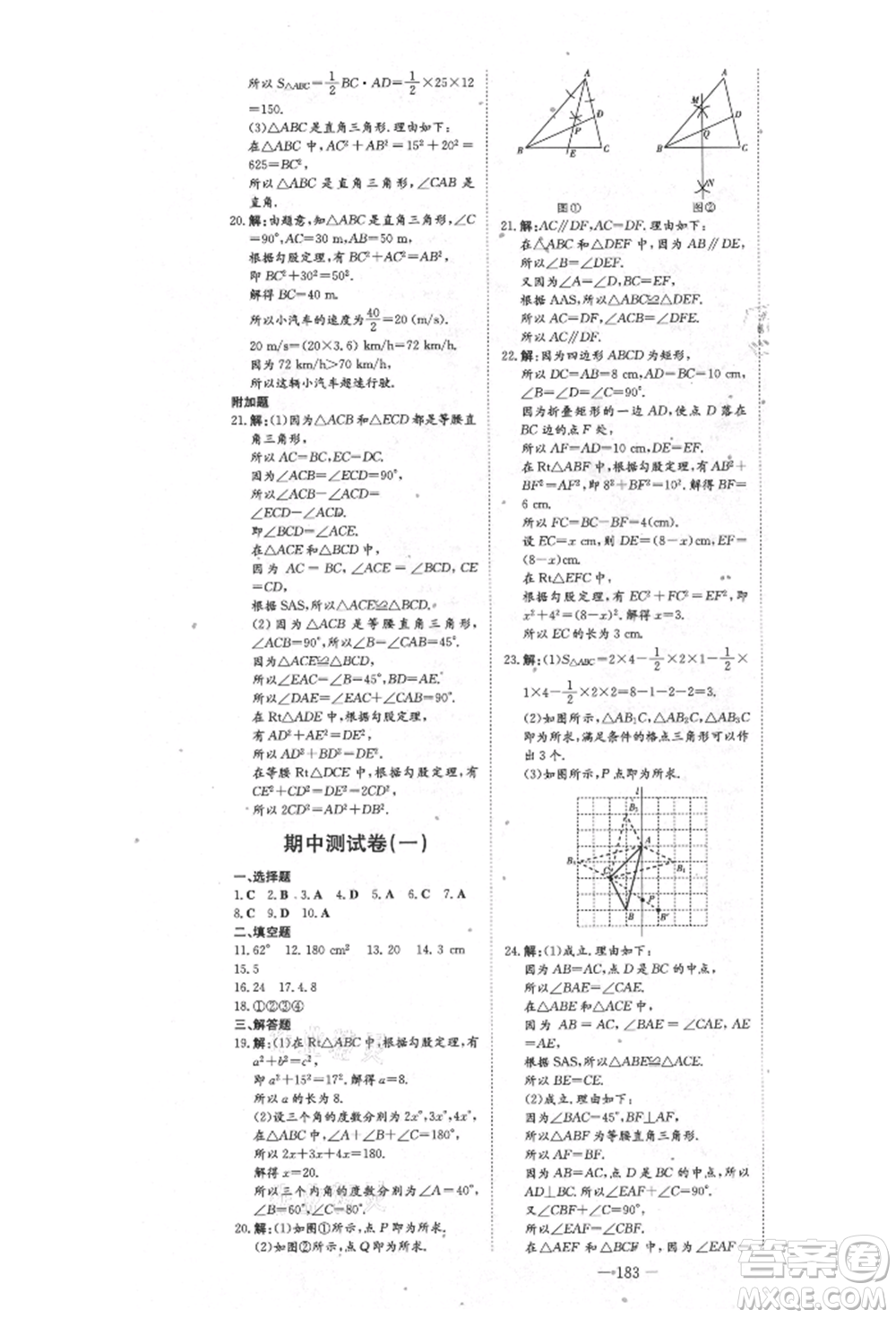 陜西人民教育出版社2021練案五四學(xué)制七年級數(shù)學(xué)上冊魯教版參考答案